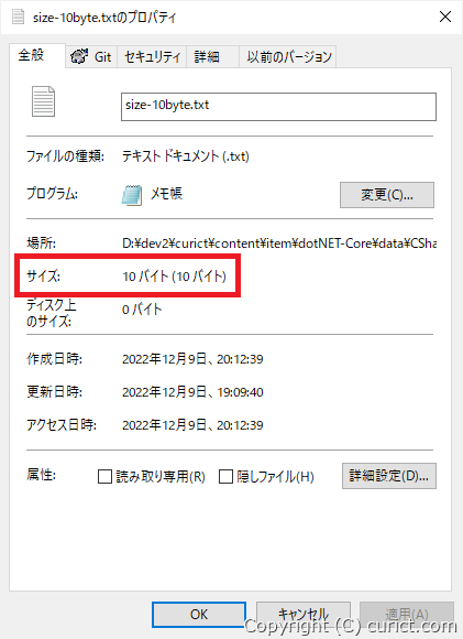 C# - ファイルサイズを取得する